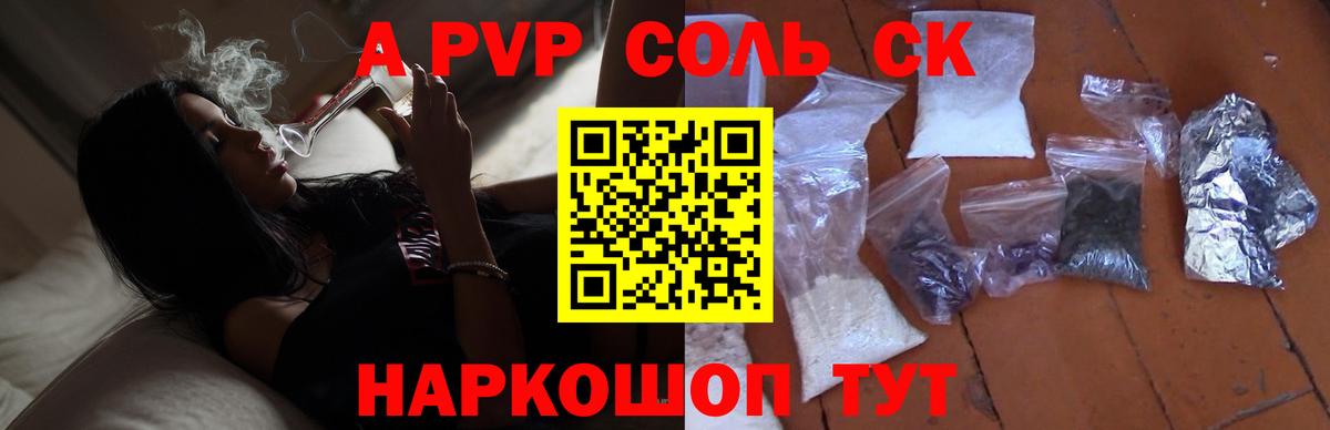 Alfa_PVP  Альфа ПВП СК  где продают наркотики  Чехов  A PVP крисы CK  Вход с VPN 