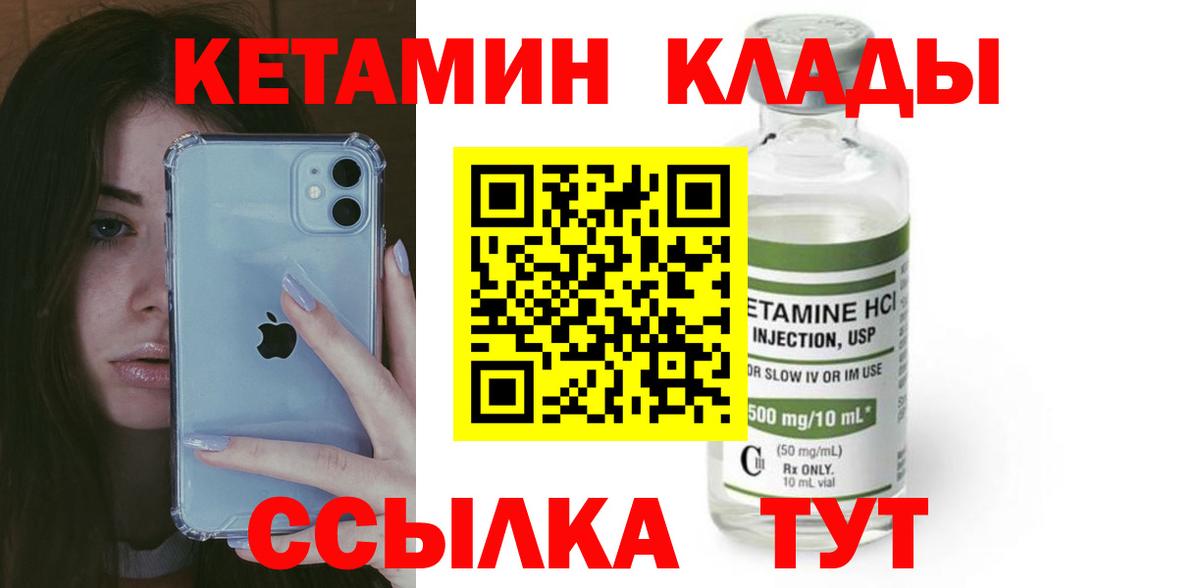 Кетамин ketamine  Вход с VPN  Кетамин VHQ  Чехов 
