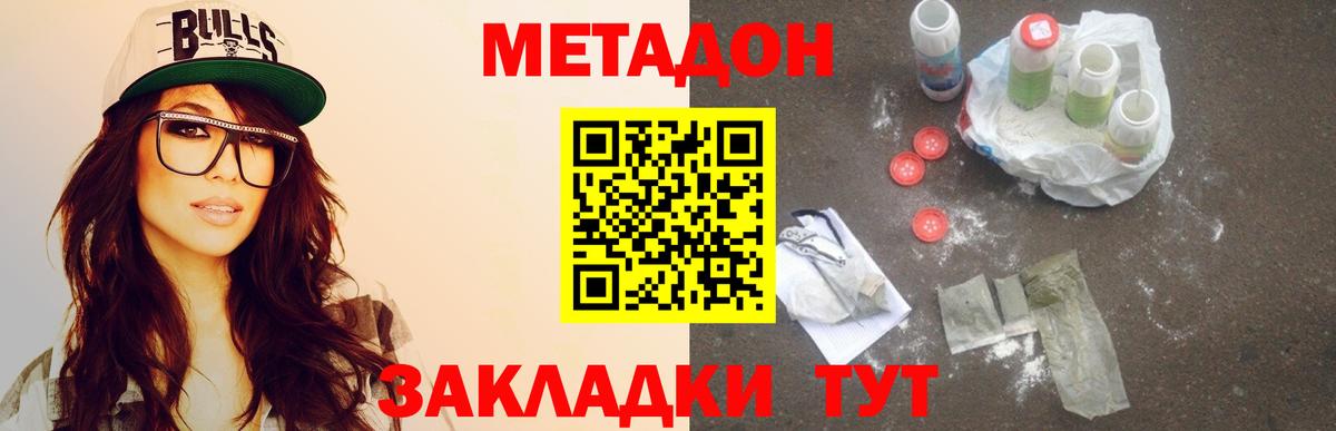 Чехов  МЕТАДОН белоснежный  Вход с VPN  МЕТАДОН мёд 